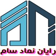 شرکت معماری رایان نماد سام